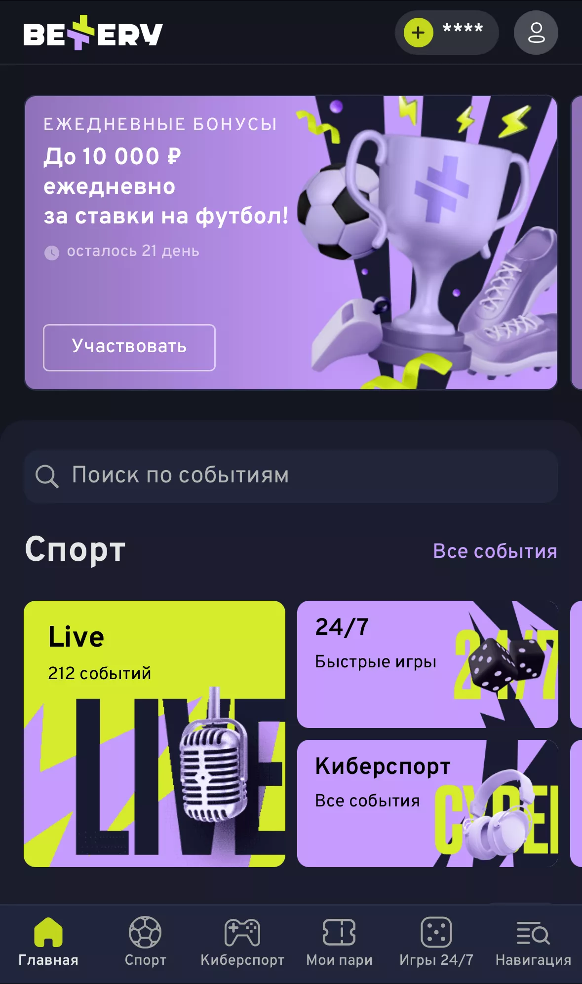 Создание запроса в приложении Беттери