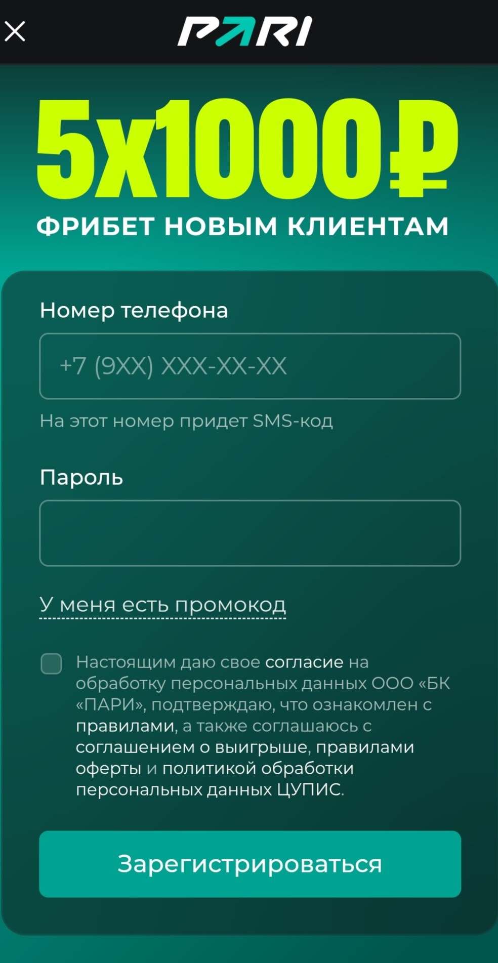 Фрибет Пари 2025 новым игрокам