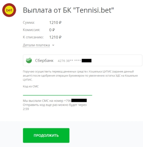 выплата от бк тенниси