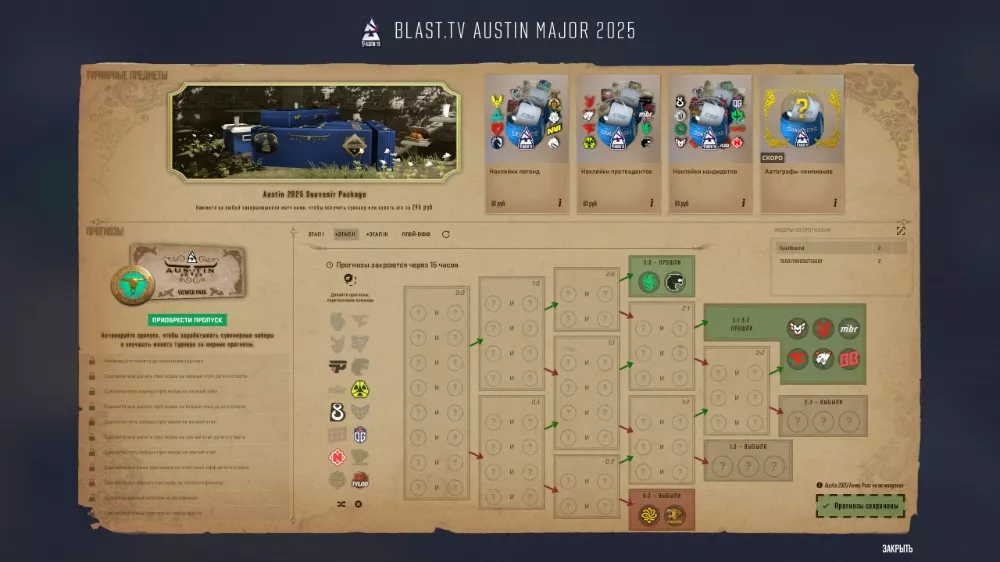 Pick’Em на вторую стадию BLAST.tv Austin Major 2025 от СТАВКА TV