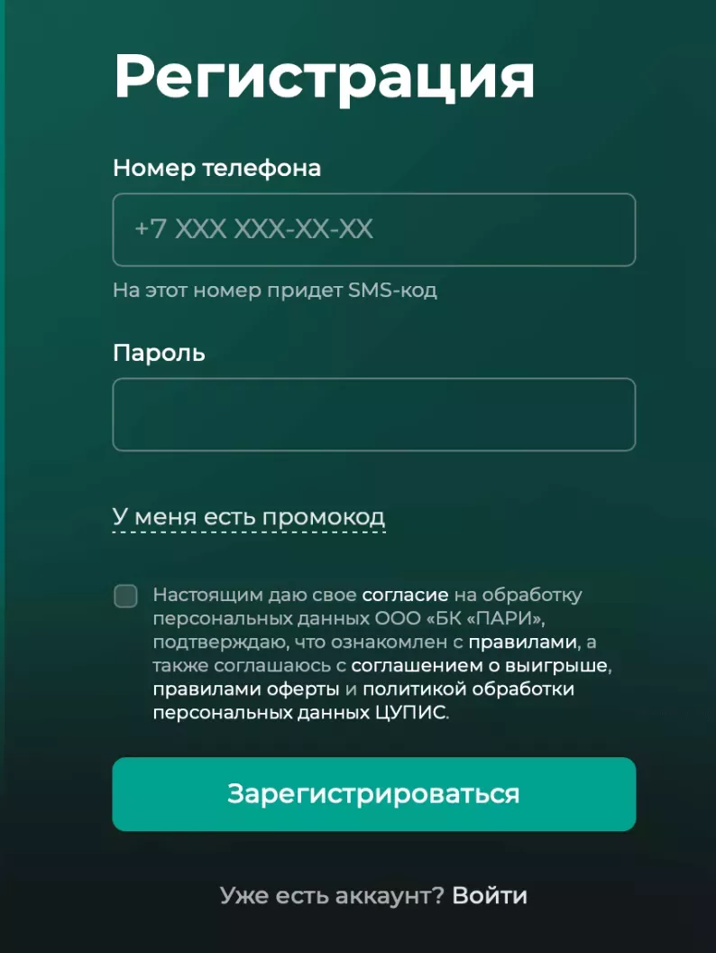 регистрация в пари