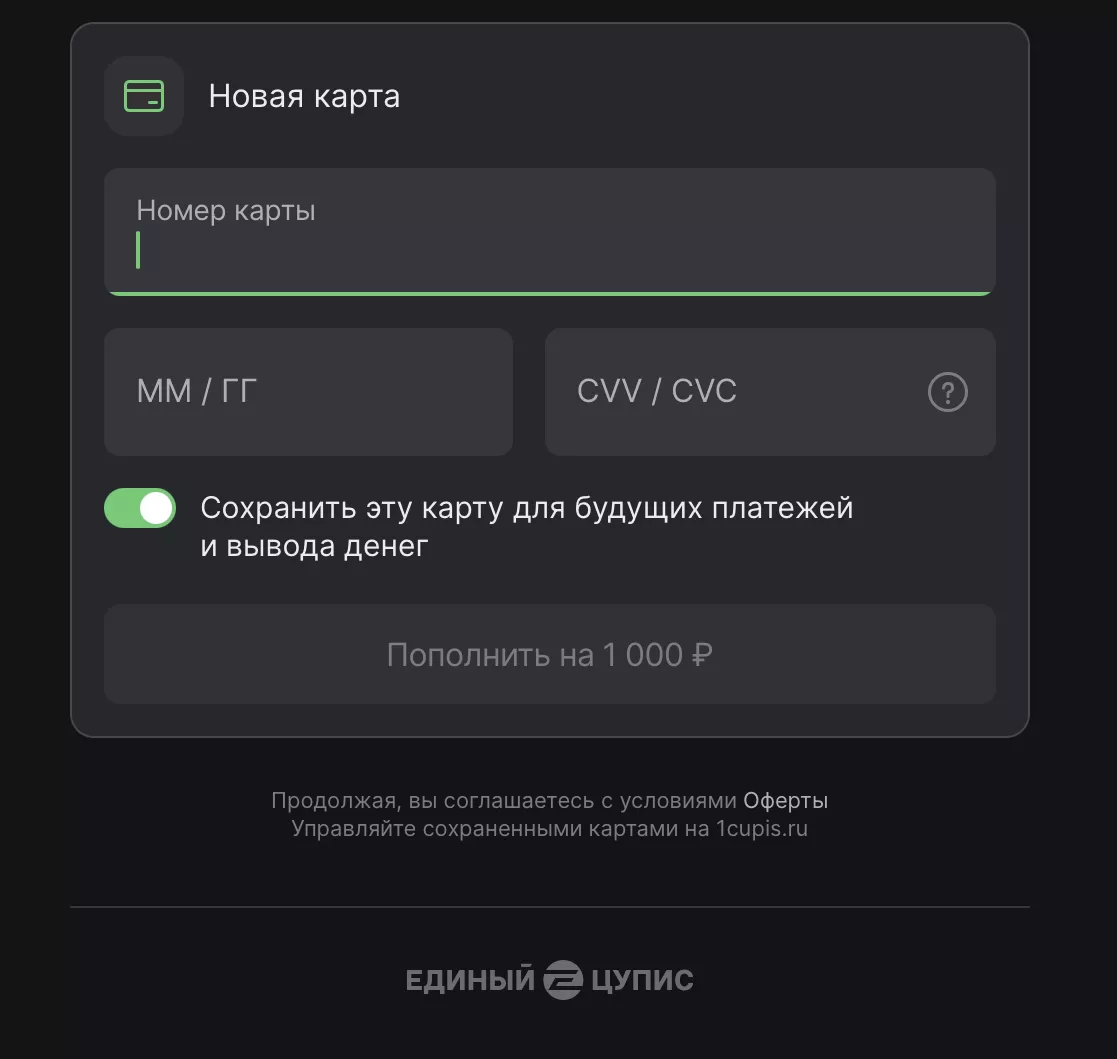 Форма пополнения счета в БК Пари