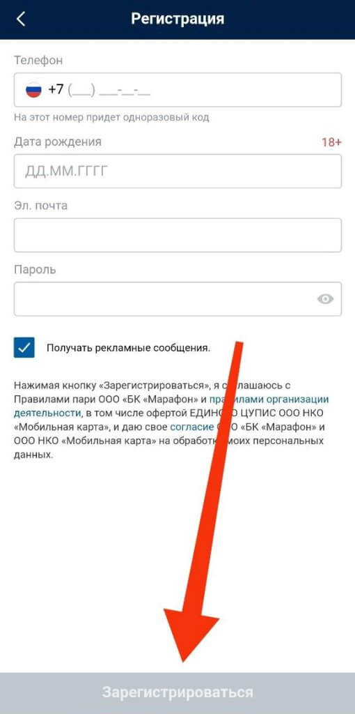 Как пройти регистрацию в БК Марафонбет