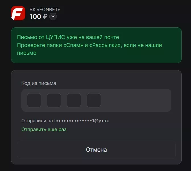Процесс вывода средств в Фонбет
