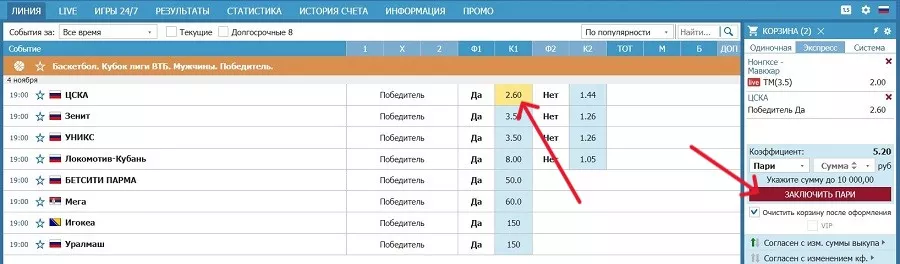 Как ставить фрибет в Бетсити