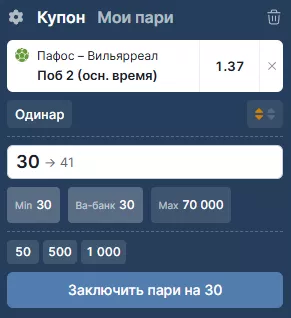 Пример минимальной ставки в Фонбет