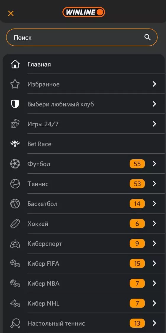 Скачать Winline на Андроид