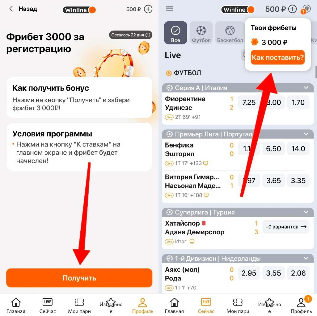 Как работает фрибет Winline