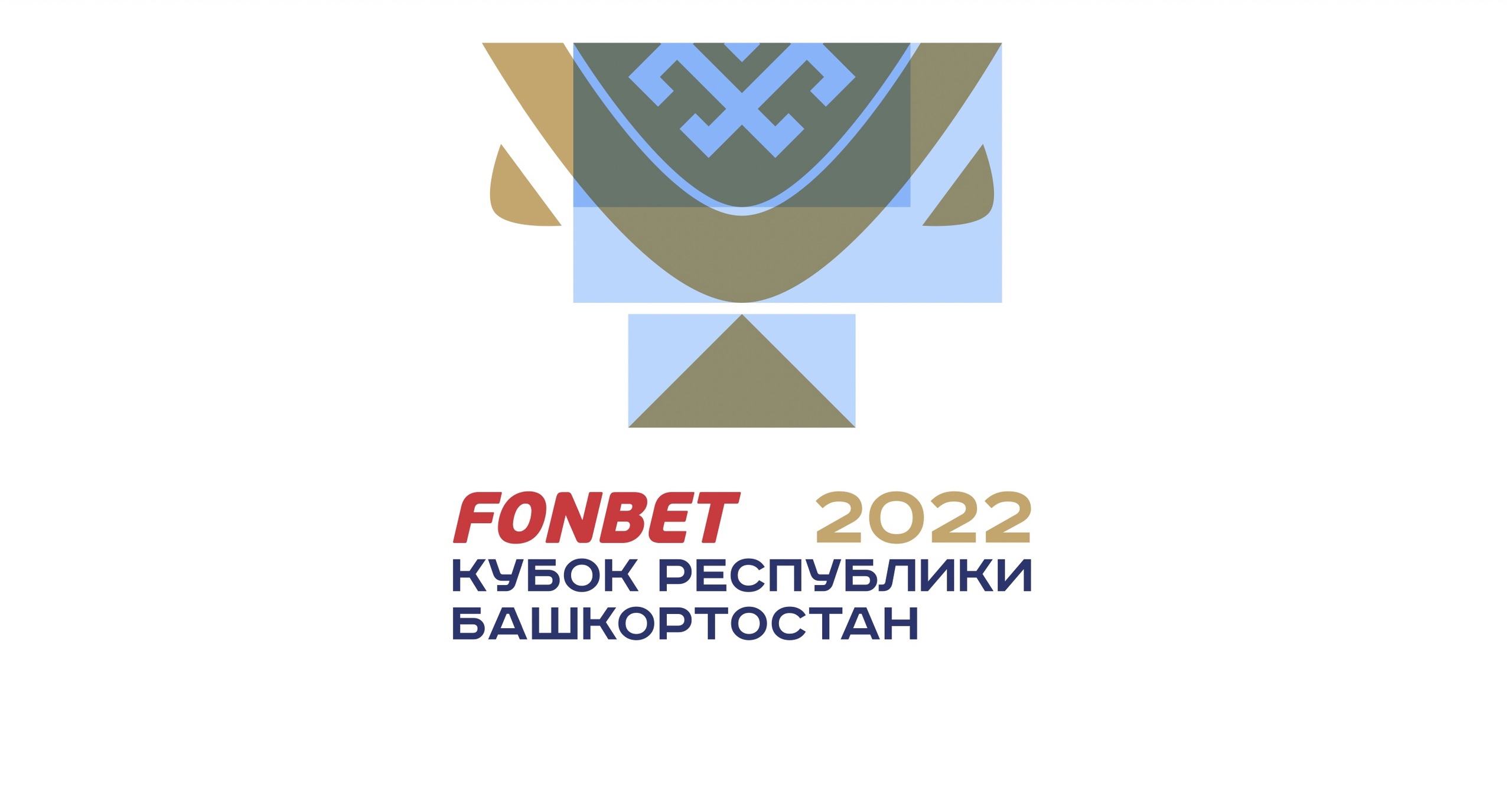 Фонбет стал титульным партнером Кубка Республики Башкортостан