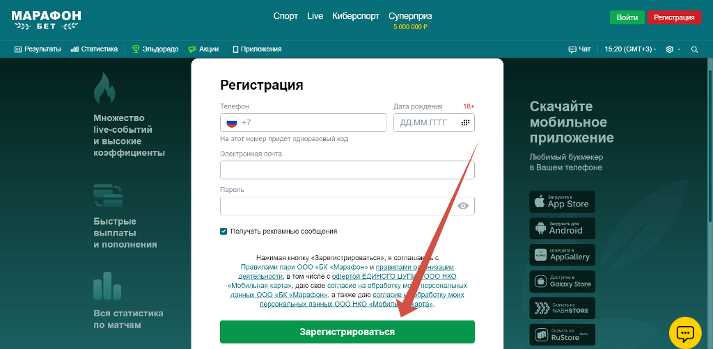 Регистрация в Марафонбет