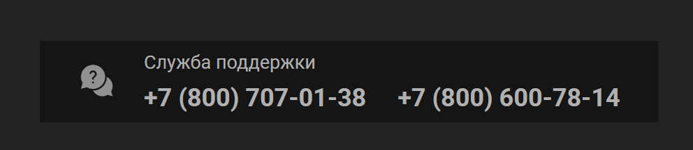 номер техподдержки в конторе Мелбет