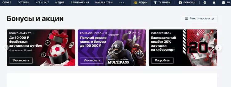 Акции для действующих игроков в Фонбет