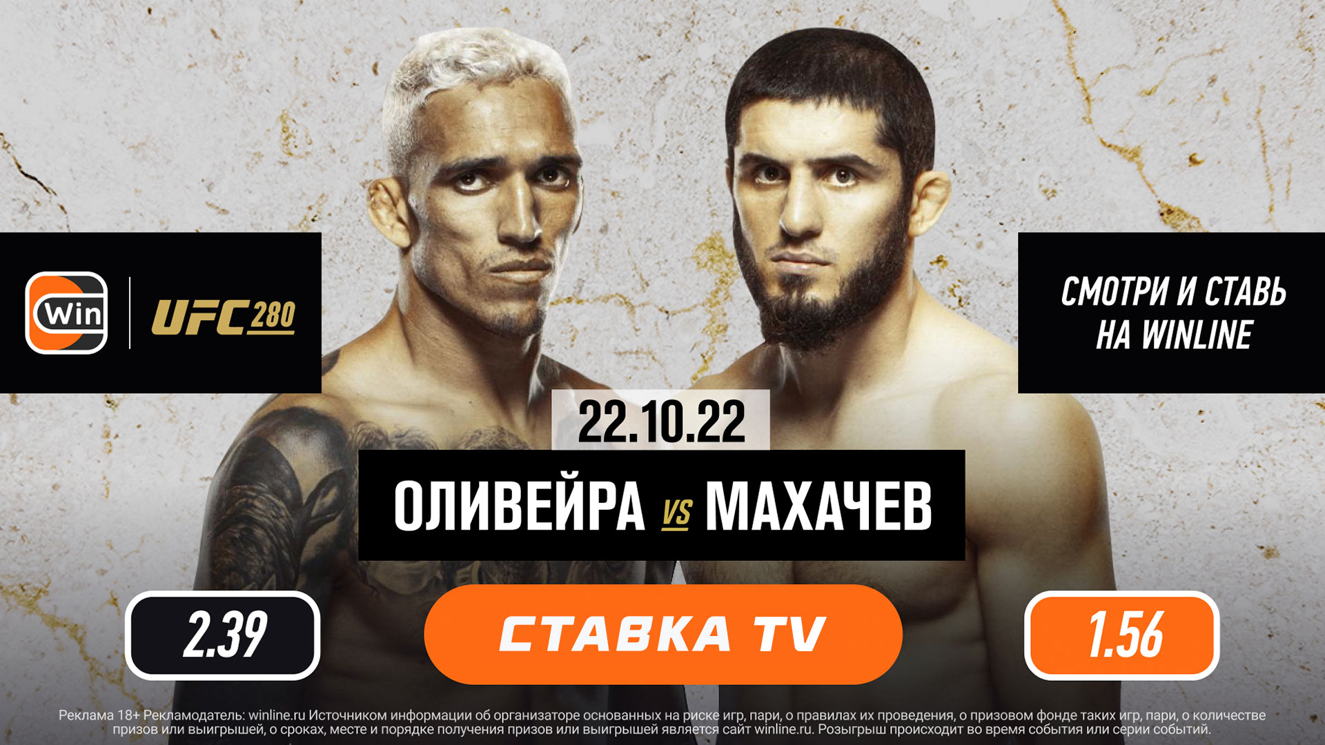 Бой 22. Бой Махачева 2022. Юфс в эту 280. UFC 280 кард efir. Бой Ислама Махачева прямой эфир.