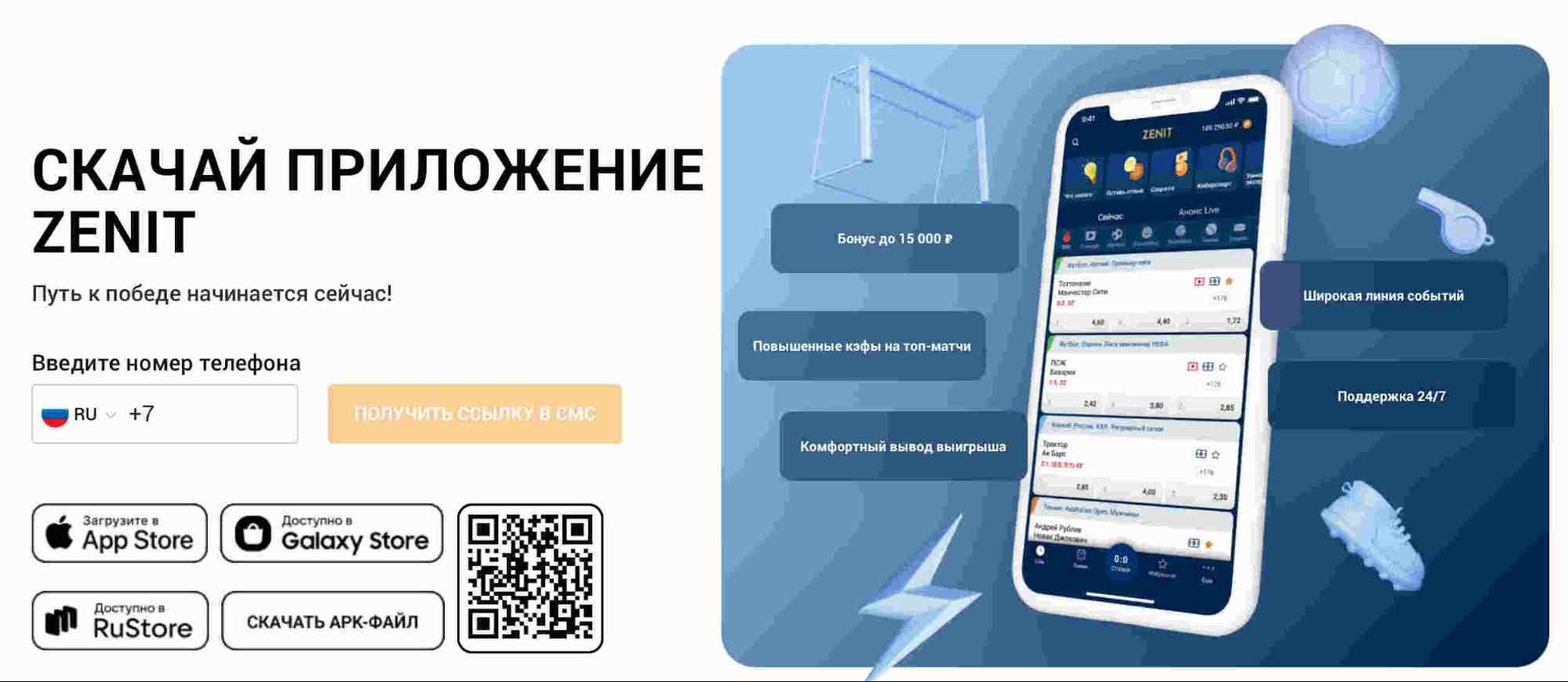 Скачать приложение Zenit на айфон