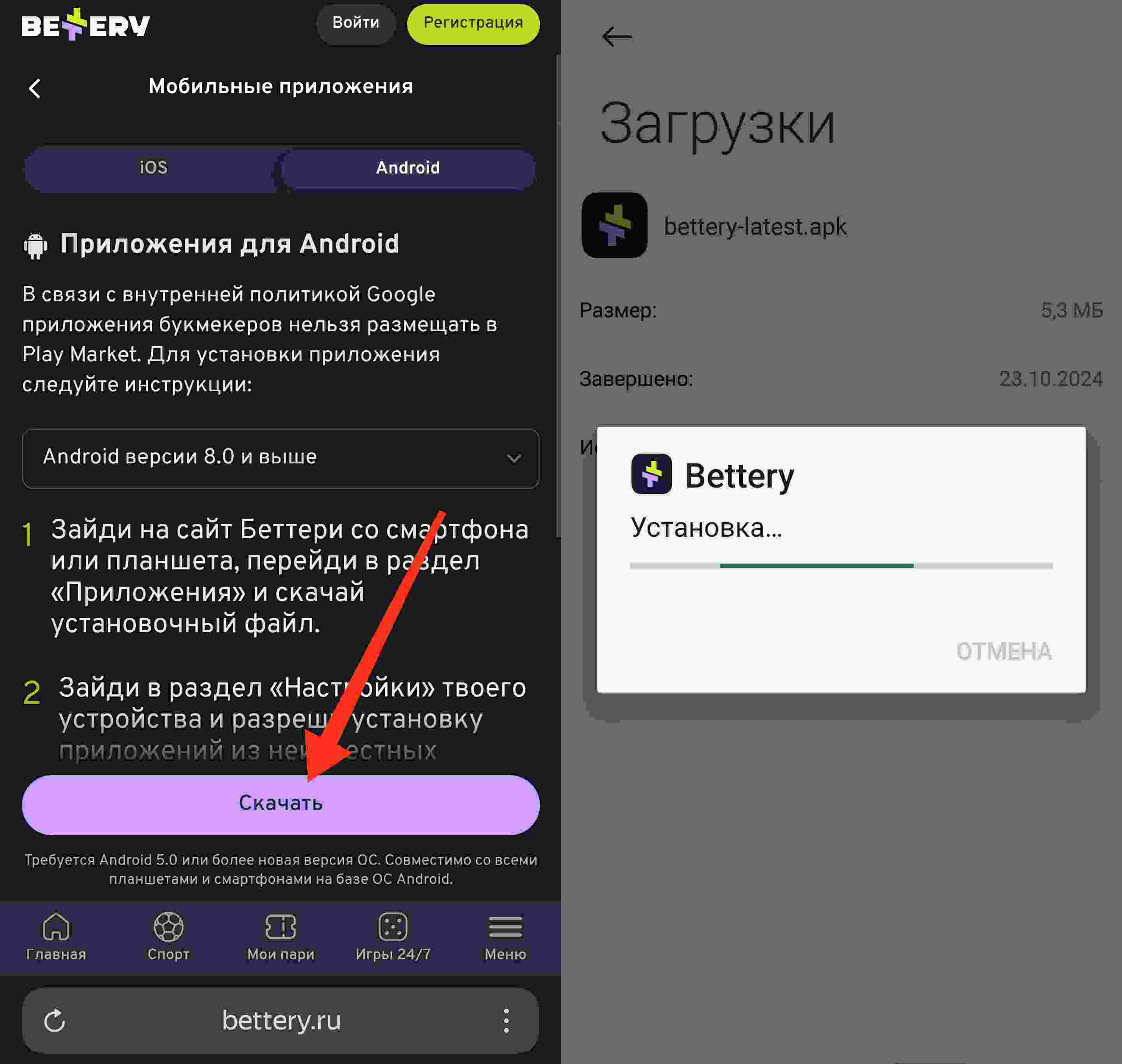 Скачивание и установка приложения Bettery