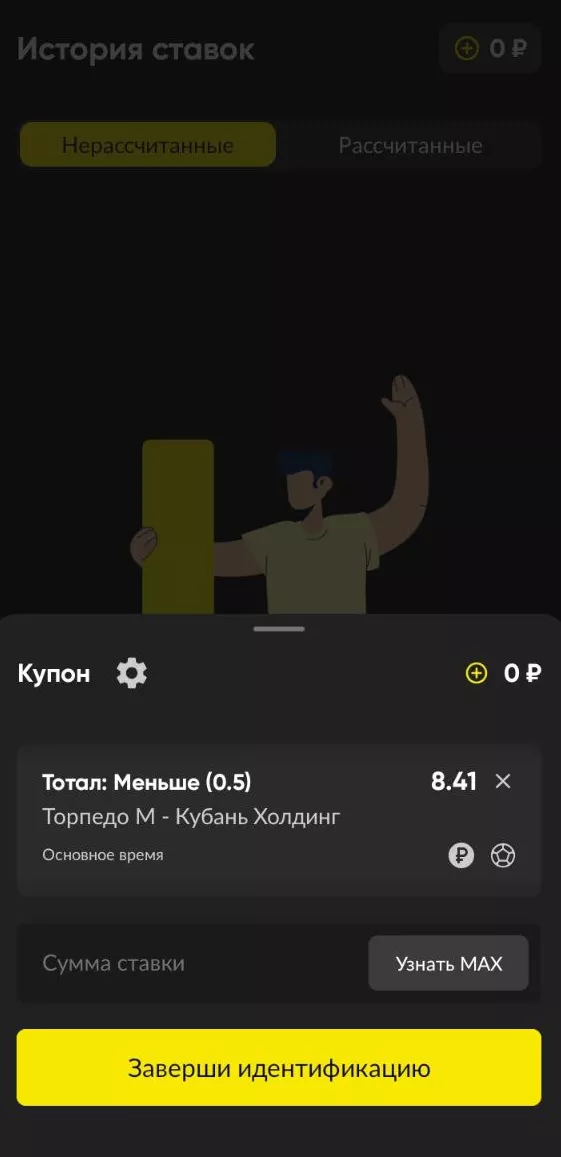 Вид купона в мобильном приложении Бетбум