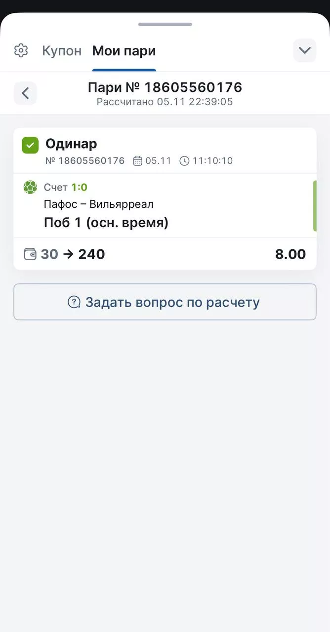 Приложение Фонбет