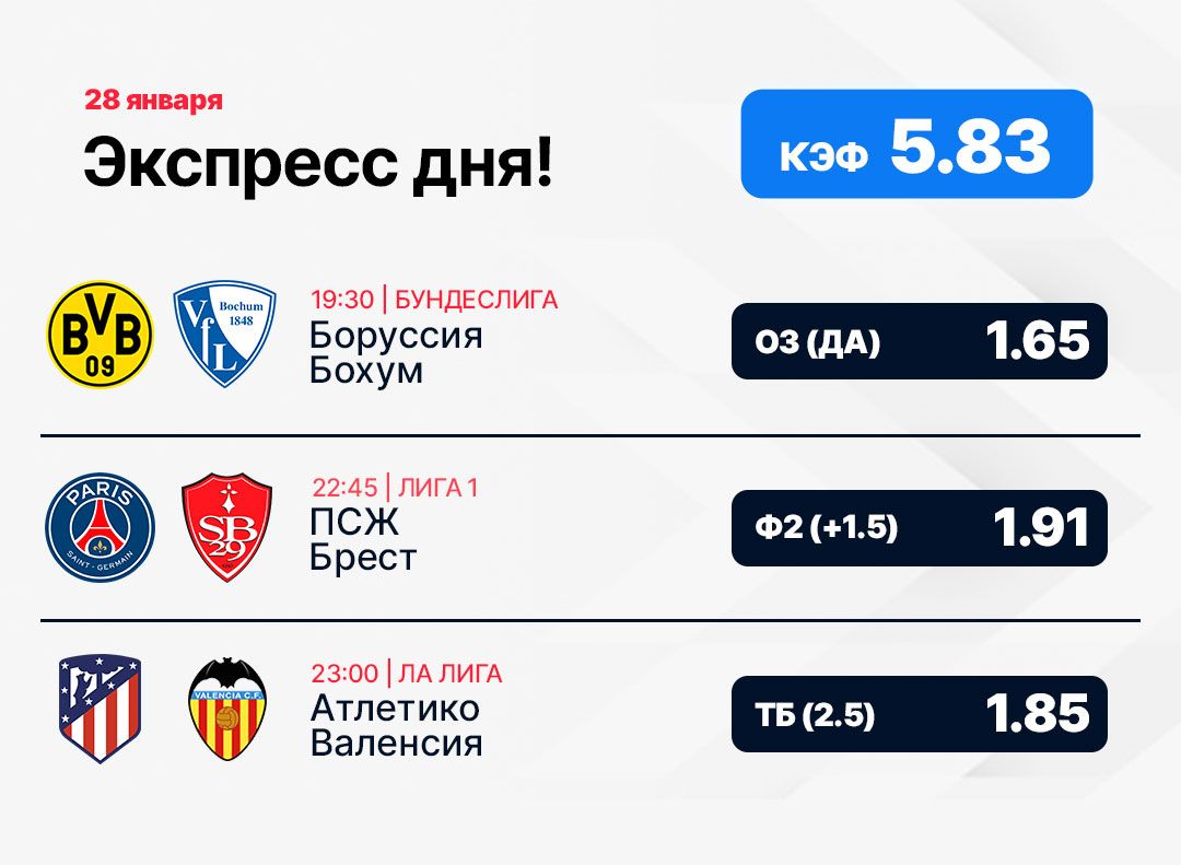 Воскресный экспресс на Бундеслигу, Лигу 1 и Примеру в 