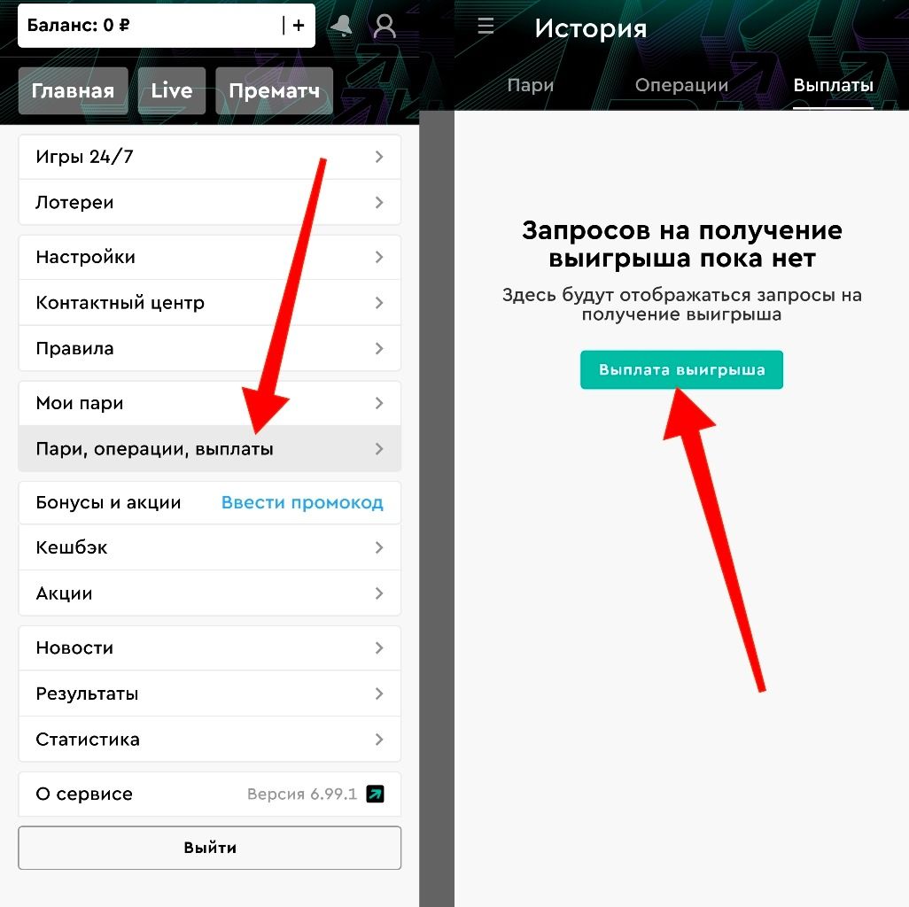 Как вывести фрибет в БК Пари