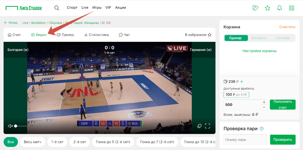 Просмотр онлайн-трансляции в Лига Ставок