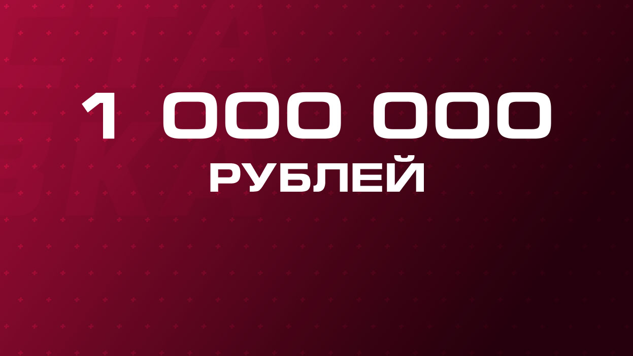 ЧМ-2022. 1 000 000 рублей. Гайд по турнирам прогнозов