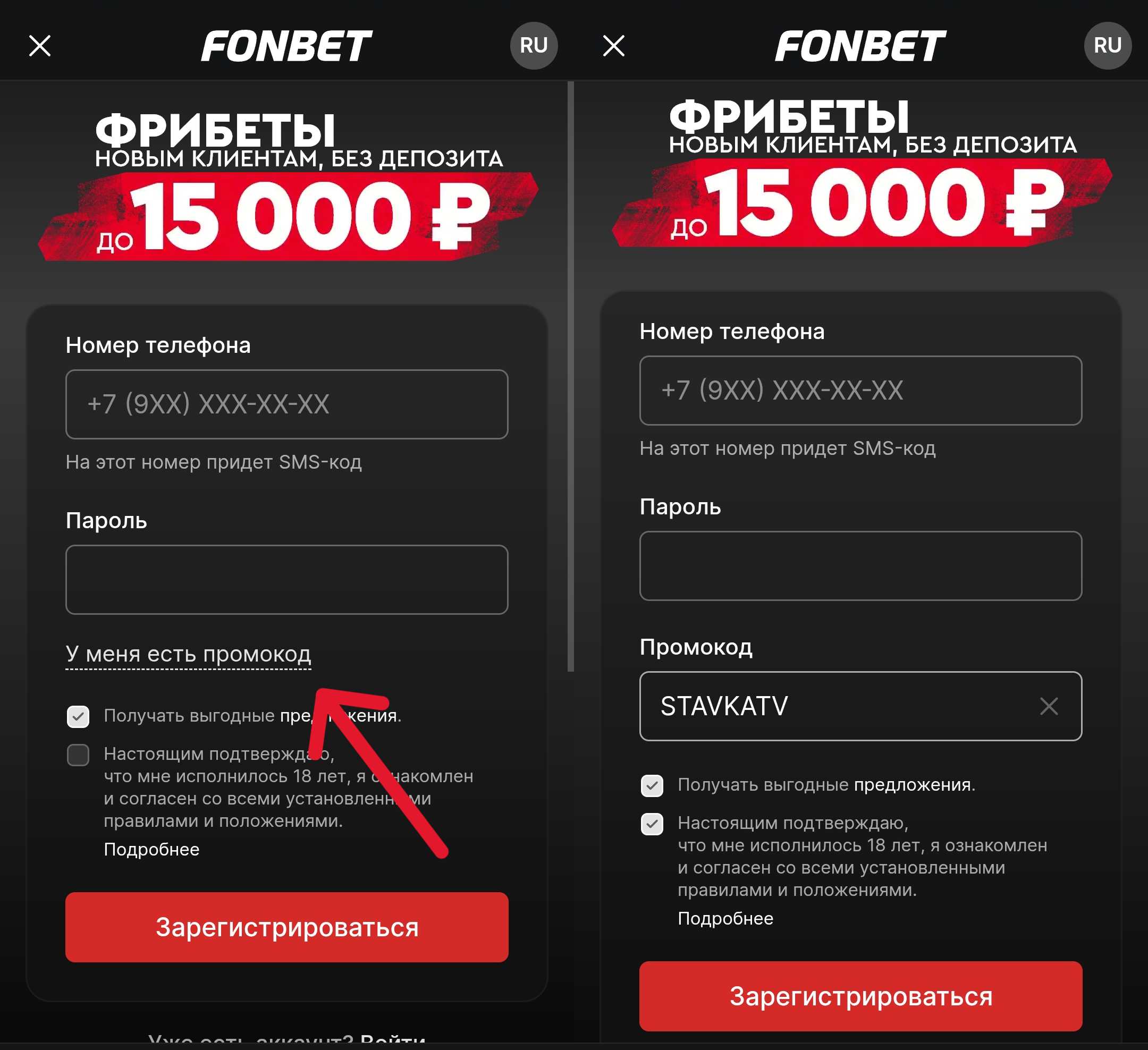 Промокод Фонбет новым игрокам