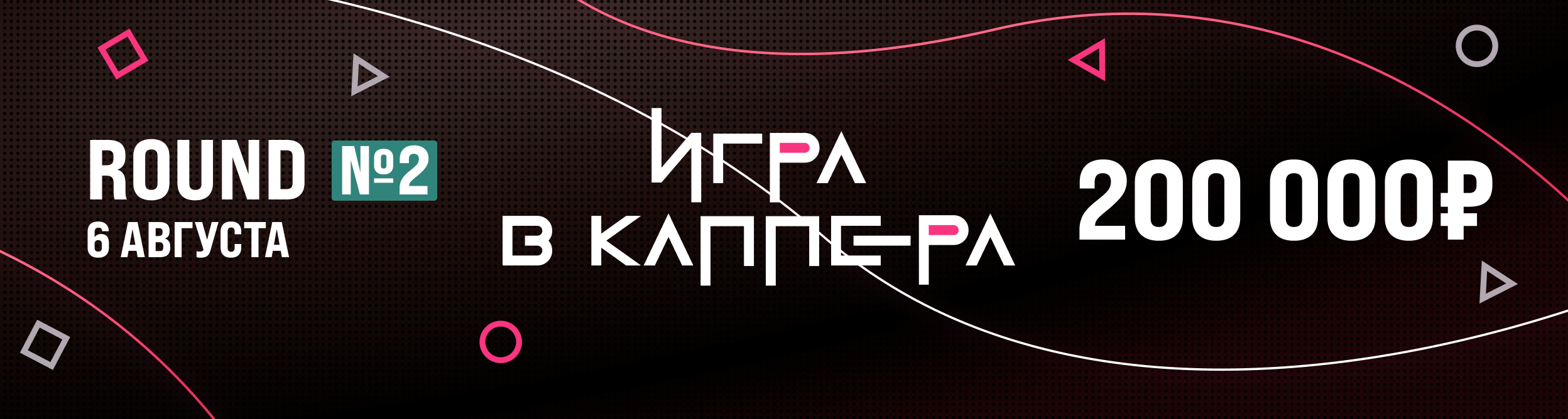 Турнир прогнозов "Игра в Каппера. Раунд №2"