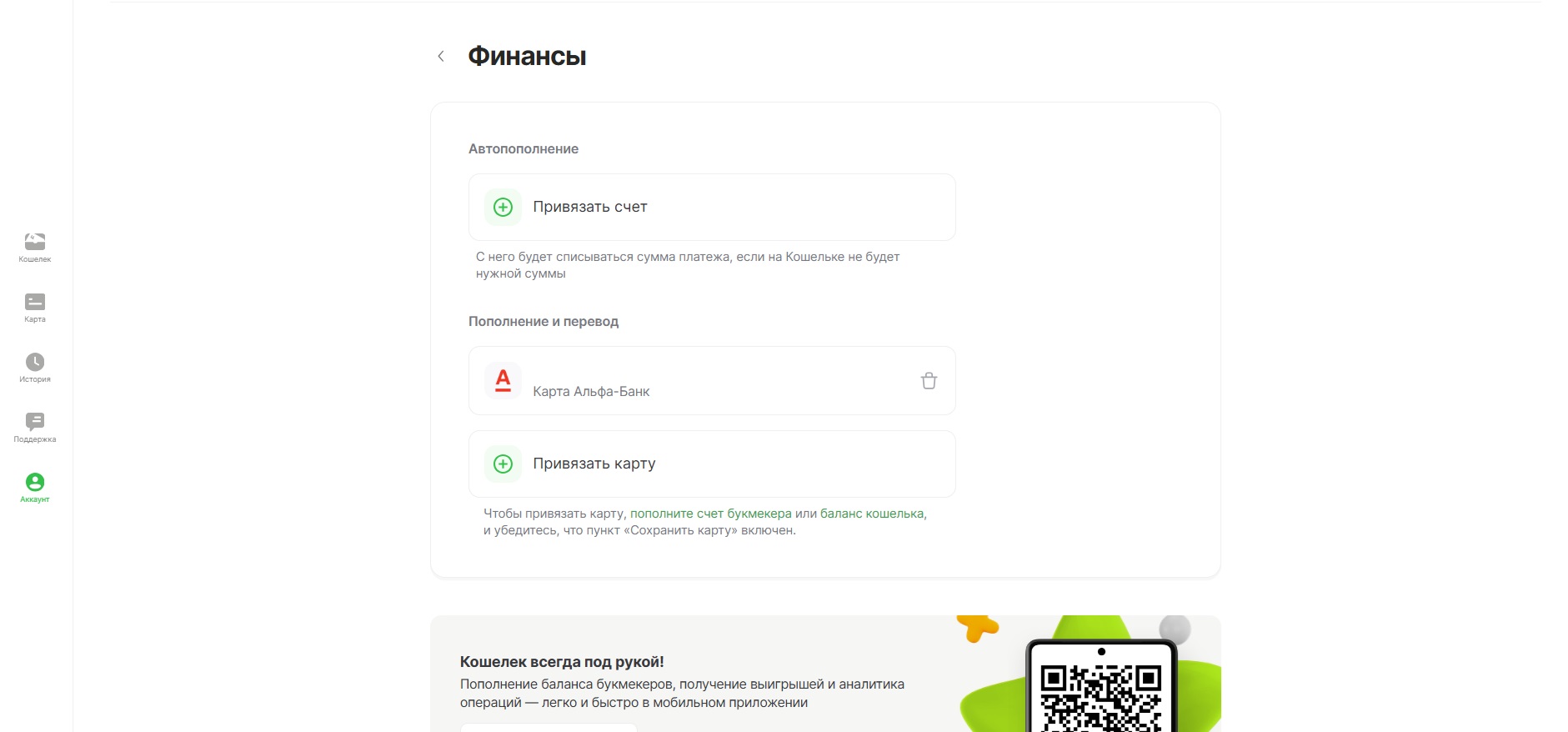 Как отвязать банковскую карту в Фонбете
