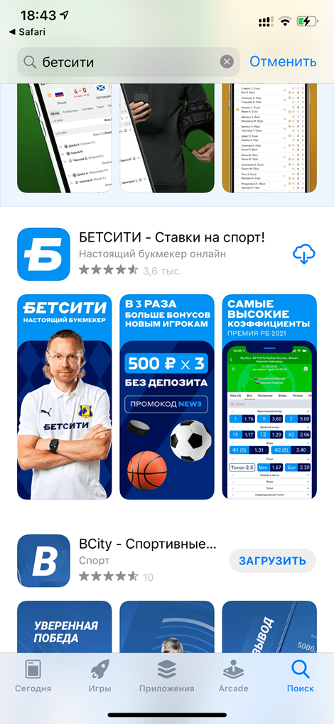 поиск бетсити в appstore