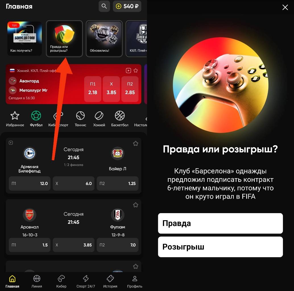 Фрибет 1 апреля БК Бетбум