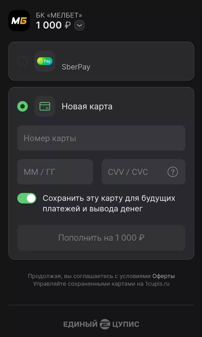 Депозит в Мелбет