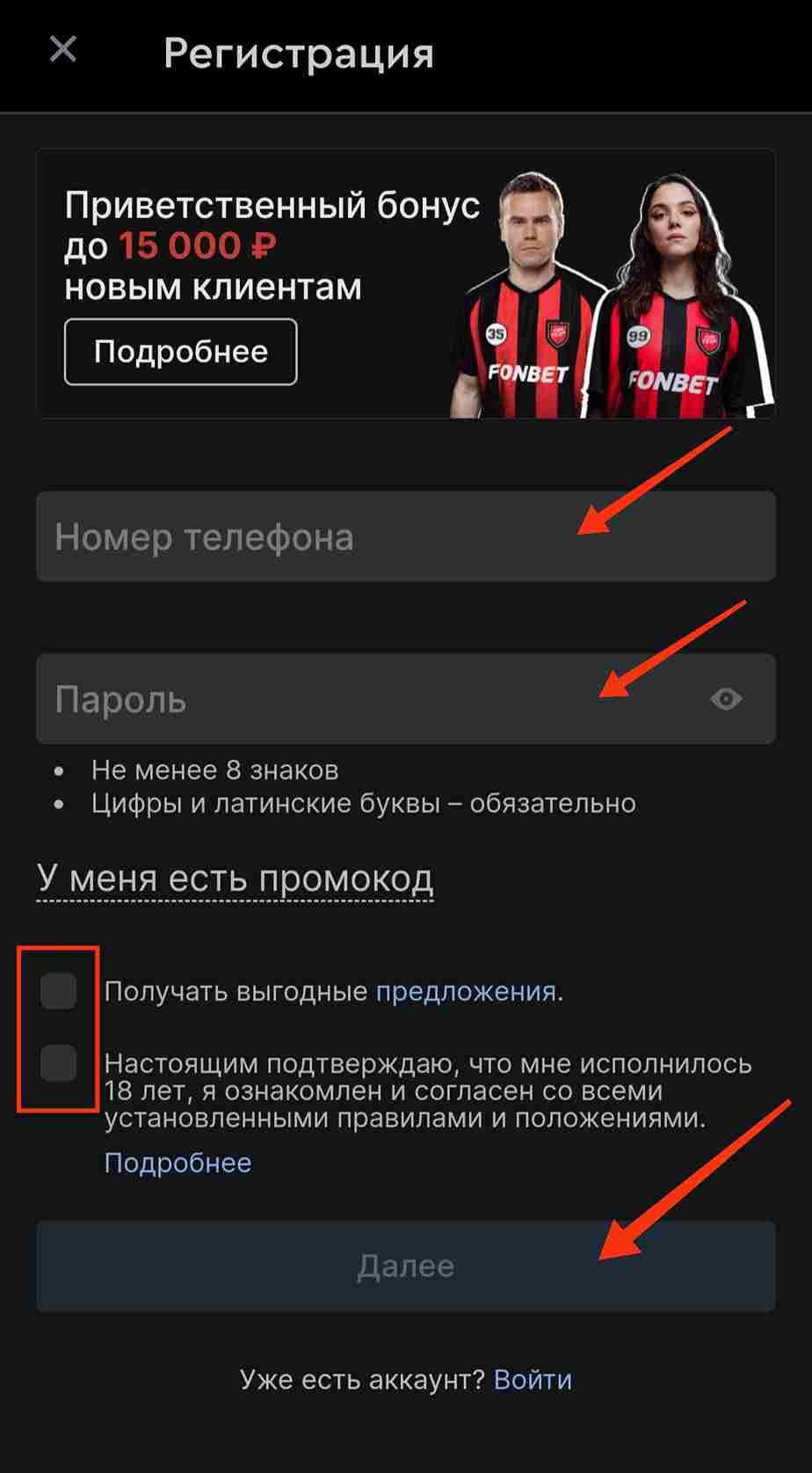 Регистрация в приложении Фонбет
