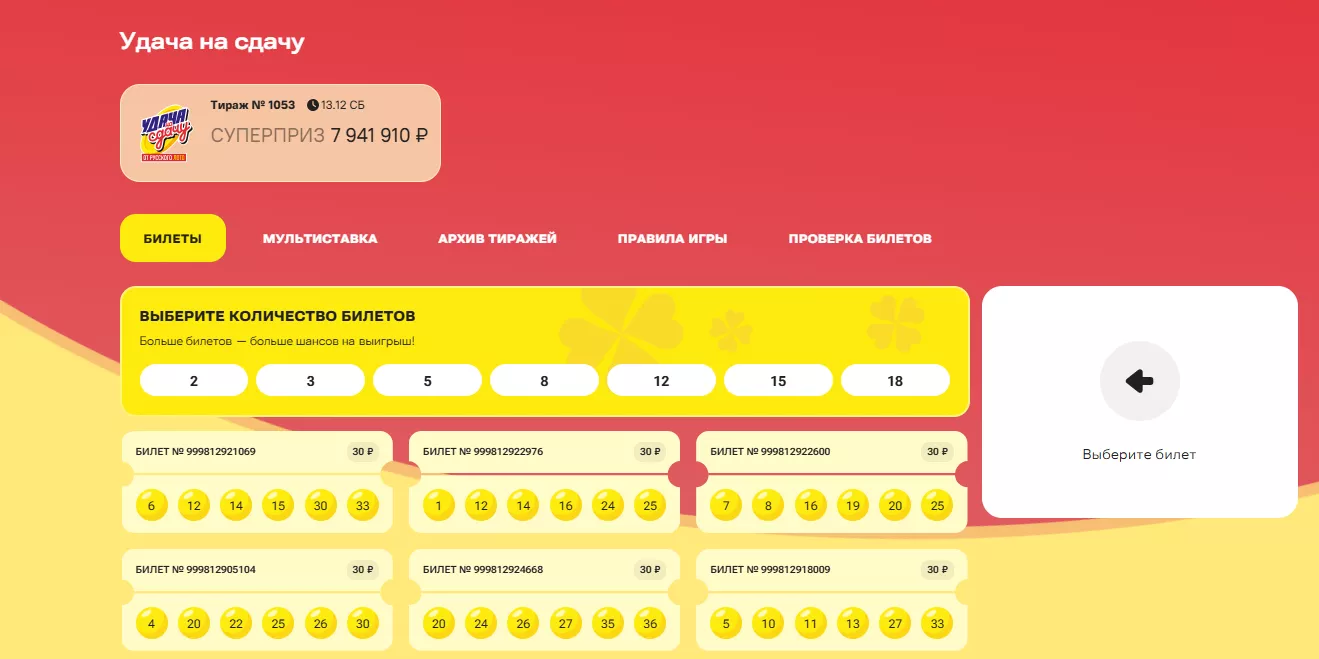 Обзор лотереи Удача на сдачу Обзор лотереи Удача на сдачу