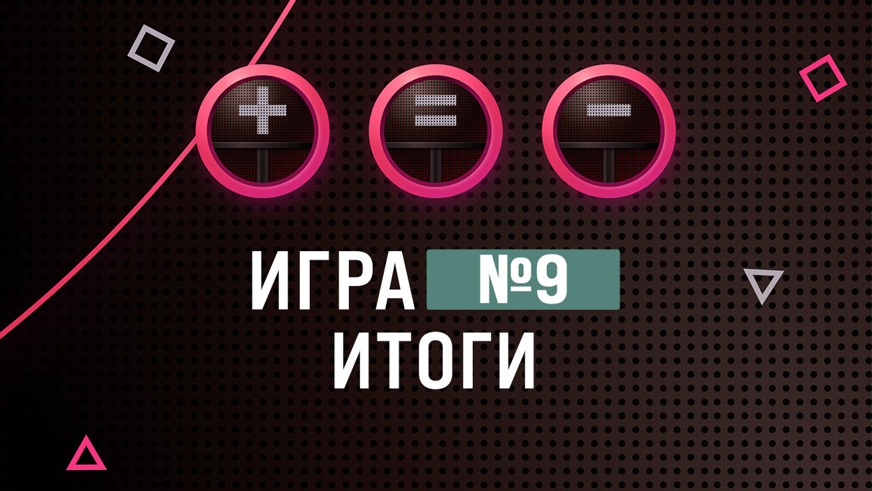 Пройти до финала и остаться ни с чем — суровая реальность "Игры в каппера"