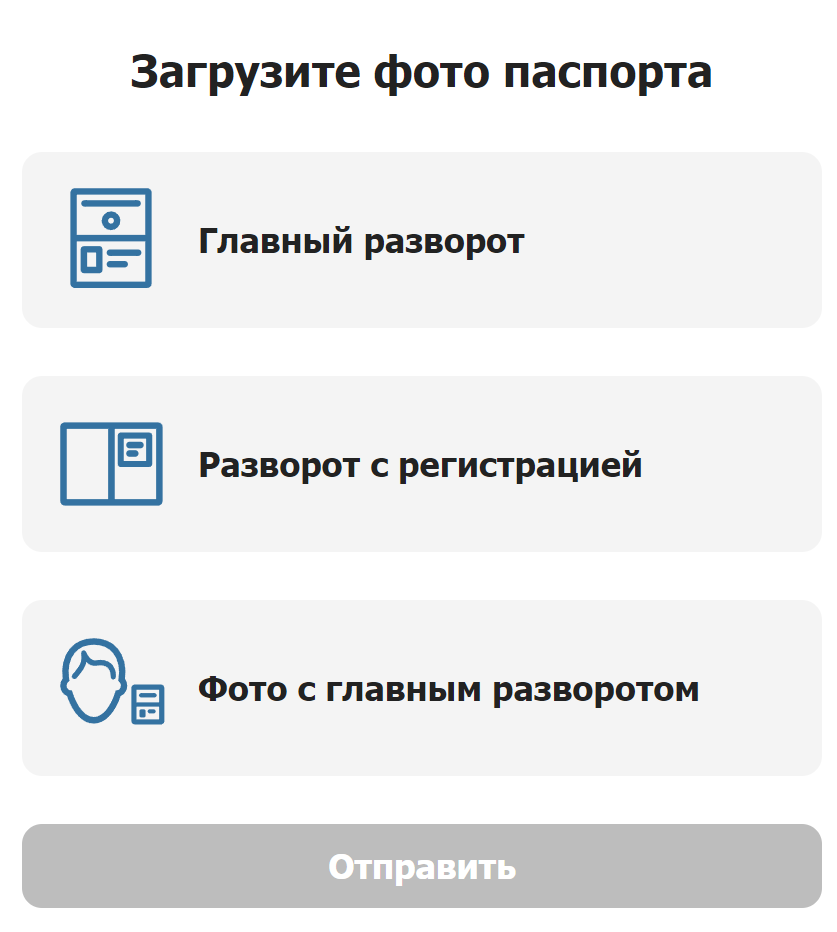 как загрузить паспорт в бетсити