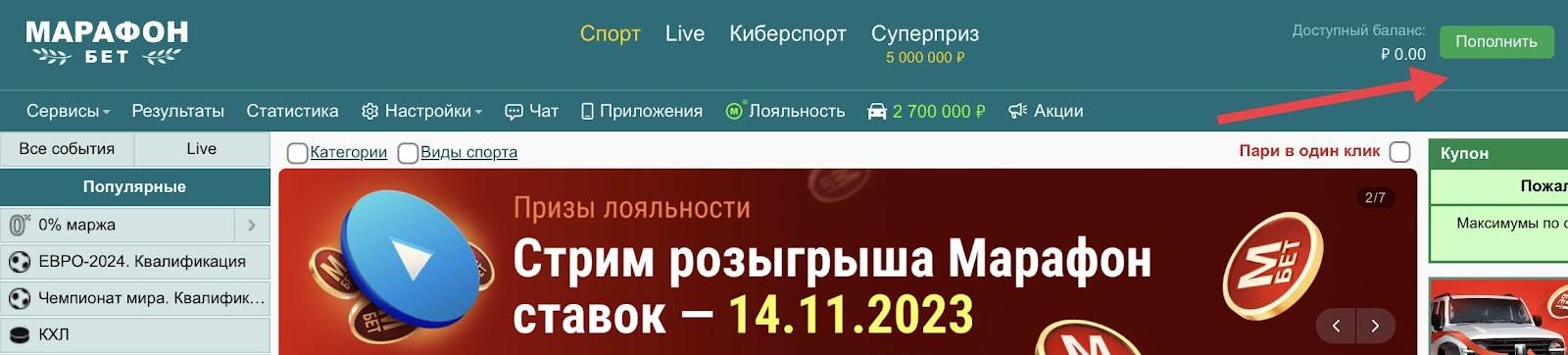 Пополнение счета на сайта Марафон