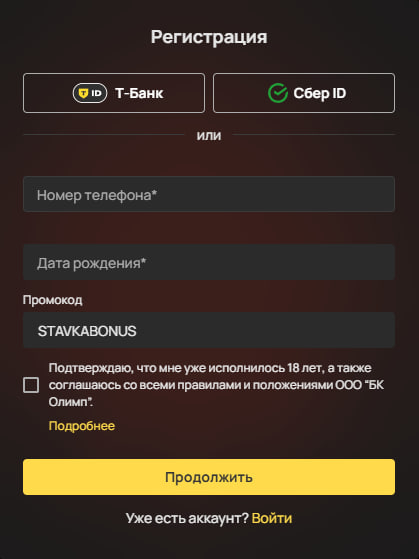 8000 за установку приложения OLIMPBET