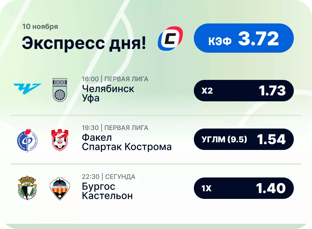 Экспресс дня на 10 ноября на футбол Футбольный экспресс дня на 10 ноября