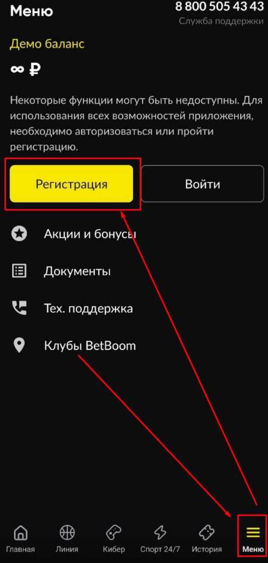 Регистрация в приложении BetBoom