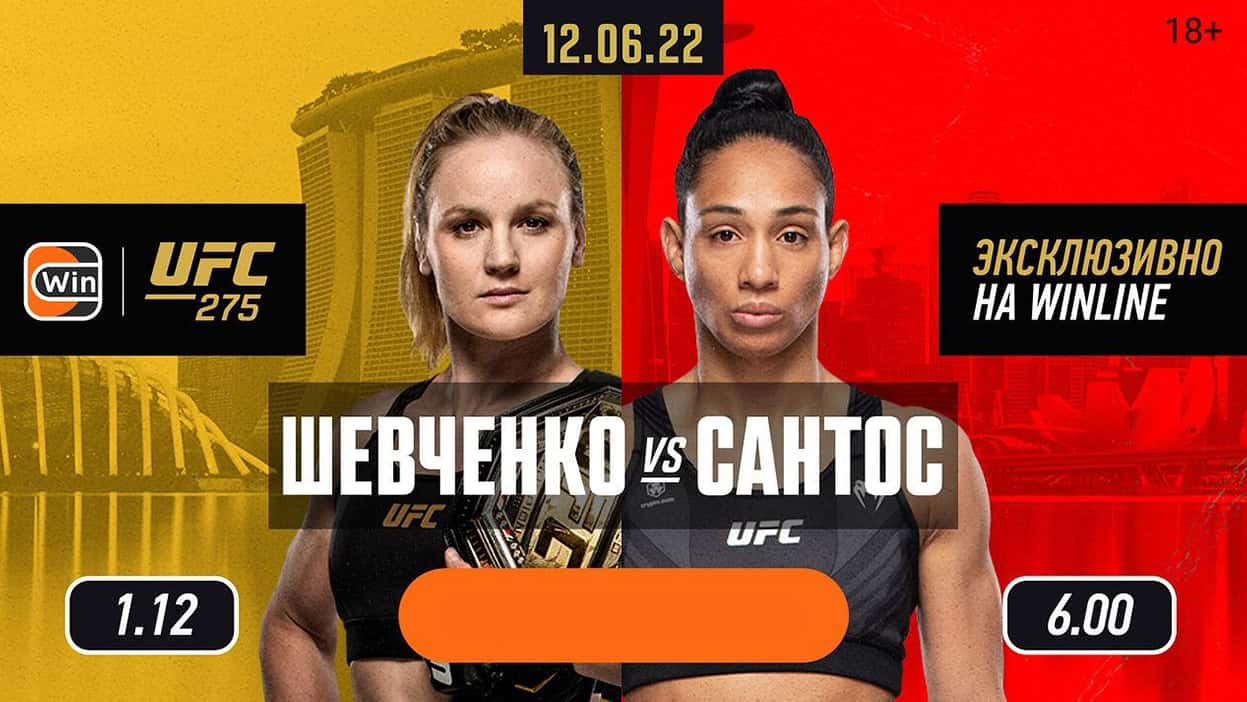 Валентина Шевченко — Таила Сантос. Прогноз на титульный бой UFC 275