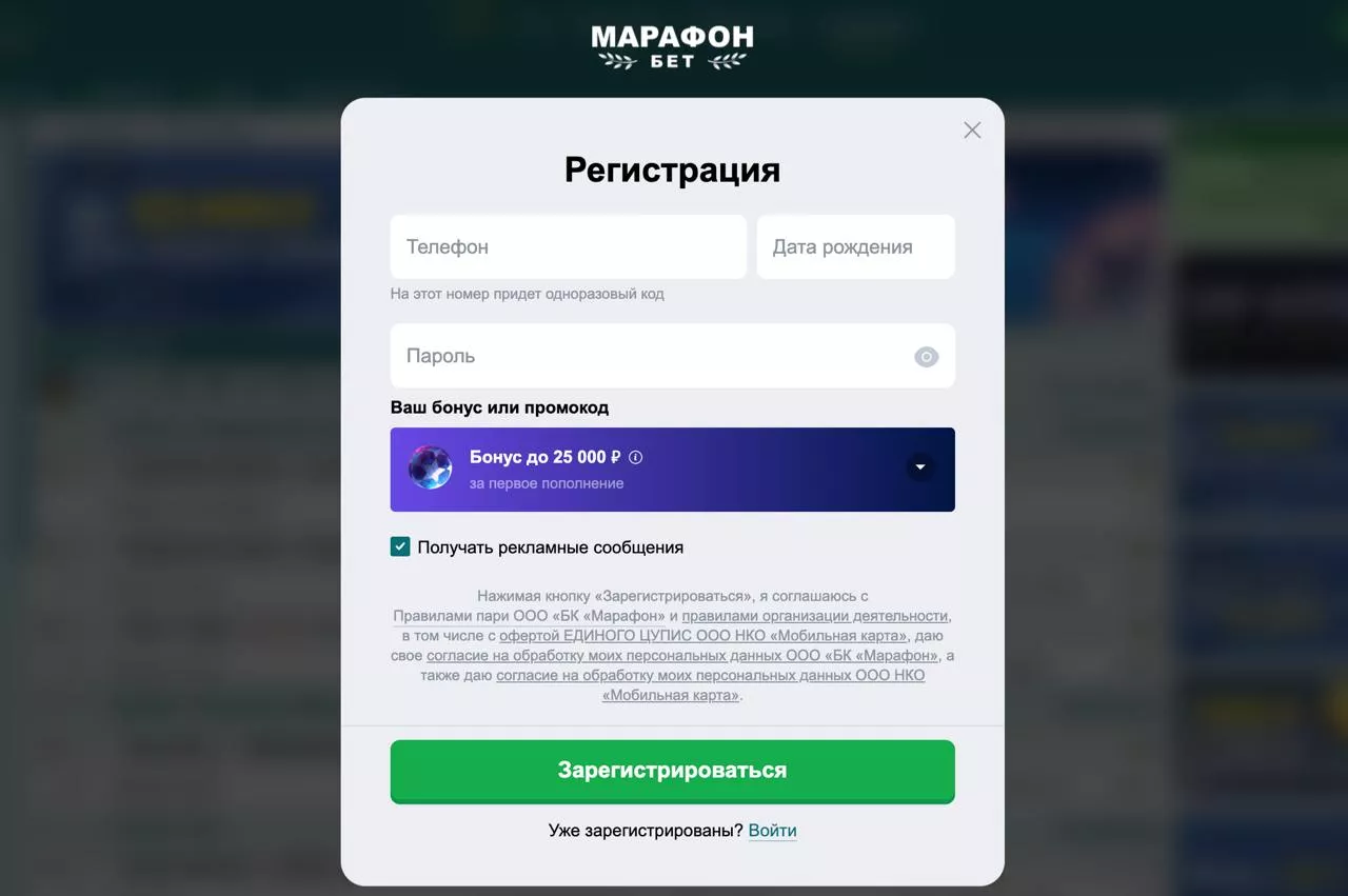 Регистрация в БК Марафон через сайт