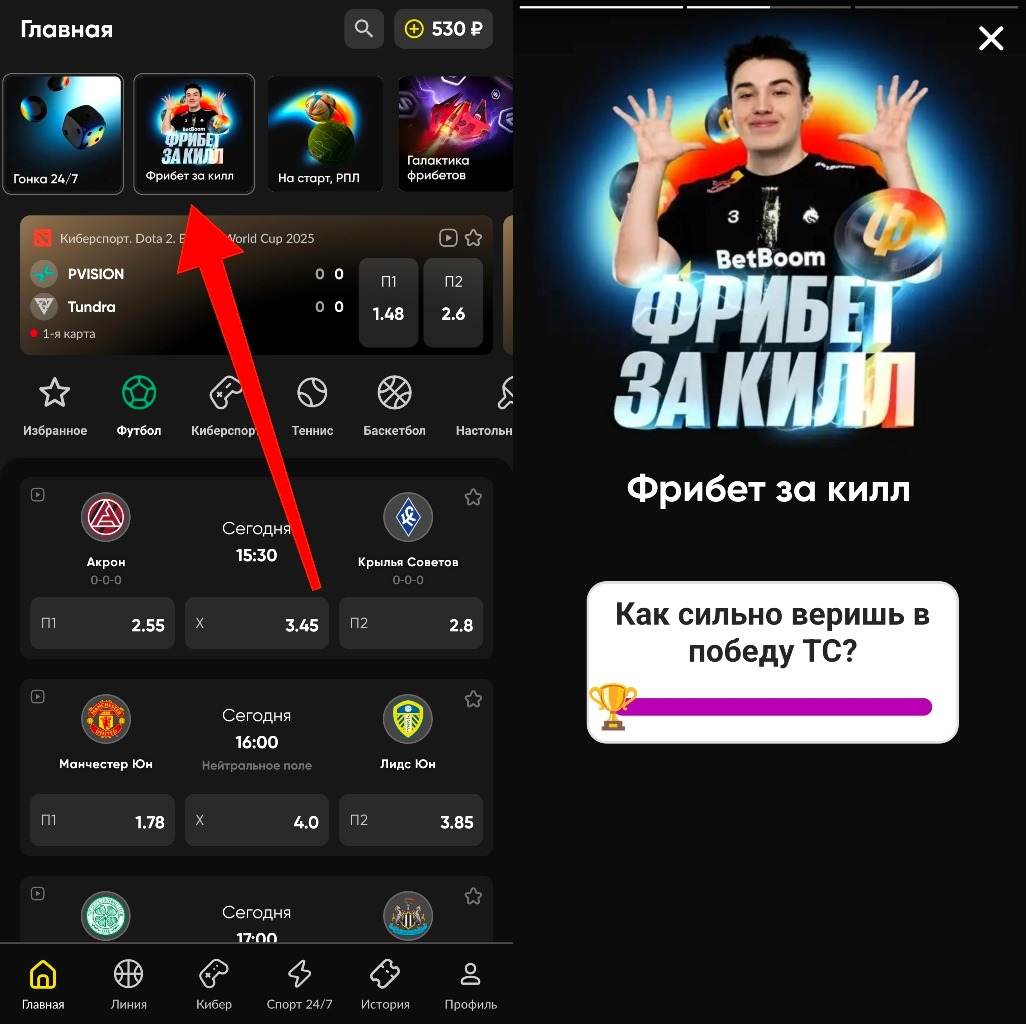 Фрибет за Килл в Бетбум