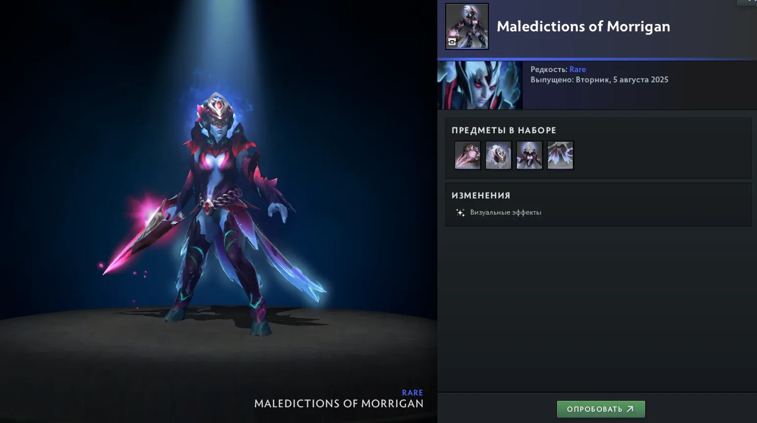 Maledictions of Morrigan для Vengeful Spirit