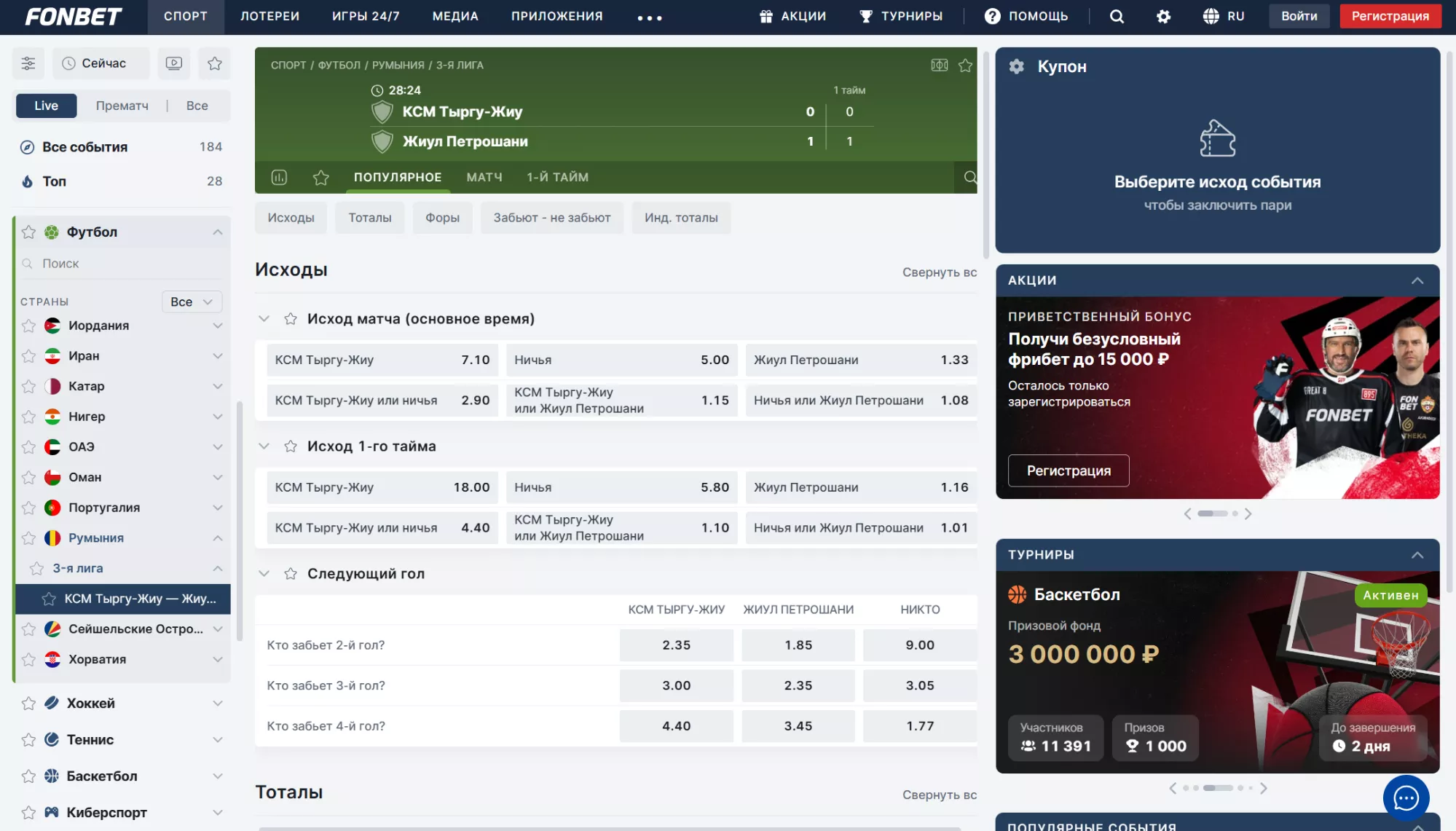 Пример матча в лайве БК Фонбет