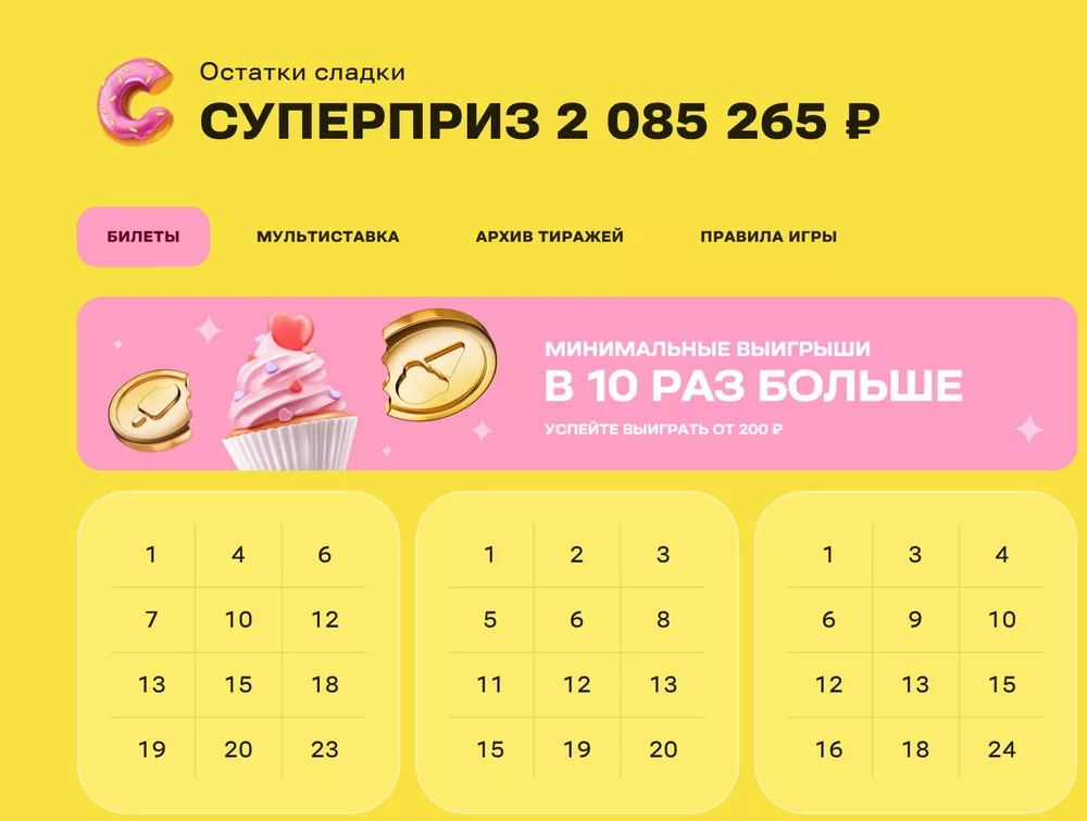 Как играть в лотерею Остатки сладки Лотерея «Остатки сладки»: правила и как играть