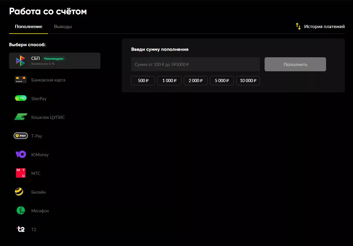 Пополнение счета в Бетбум