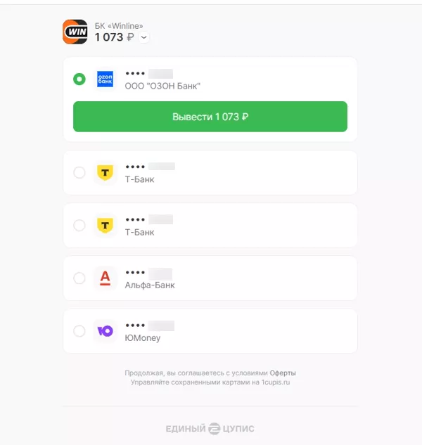 выбор способов вывода из винлайн