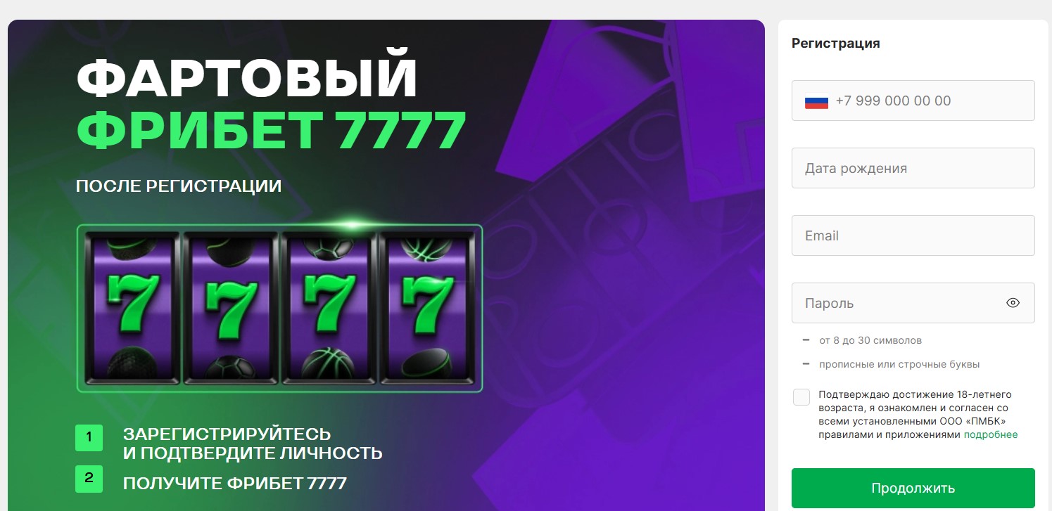 Фрибет Лиги Ставок за регистрацию