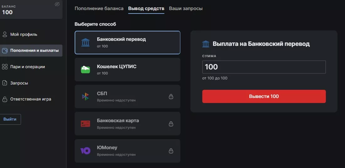 Способы вывода в Фонбет