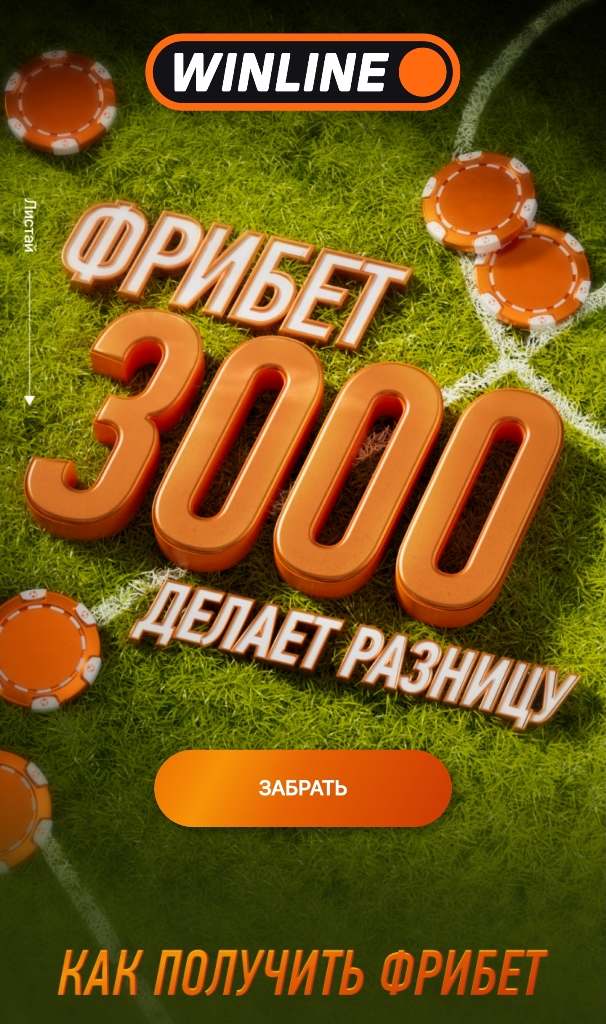 Фрибет за регистрацию